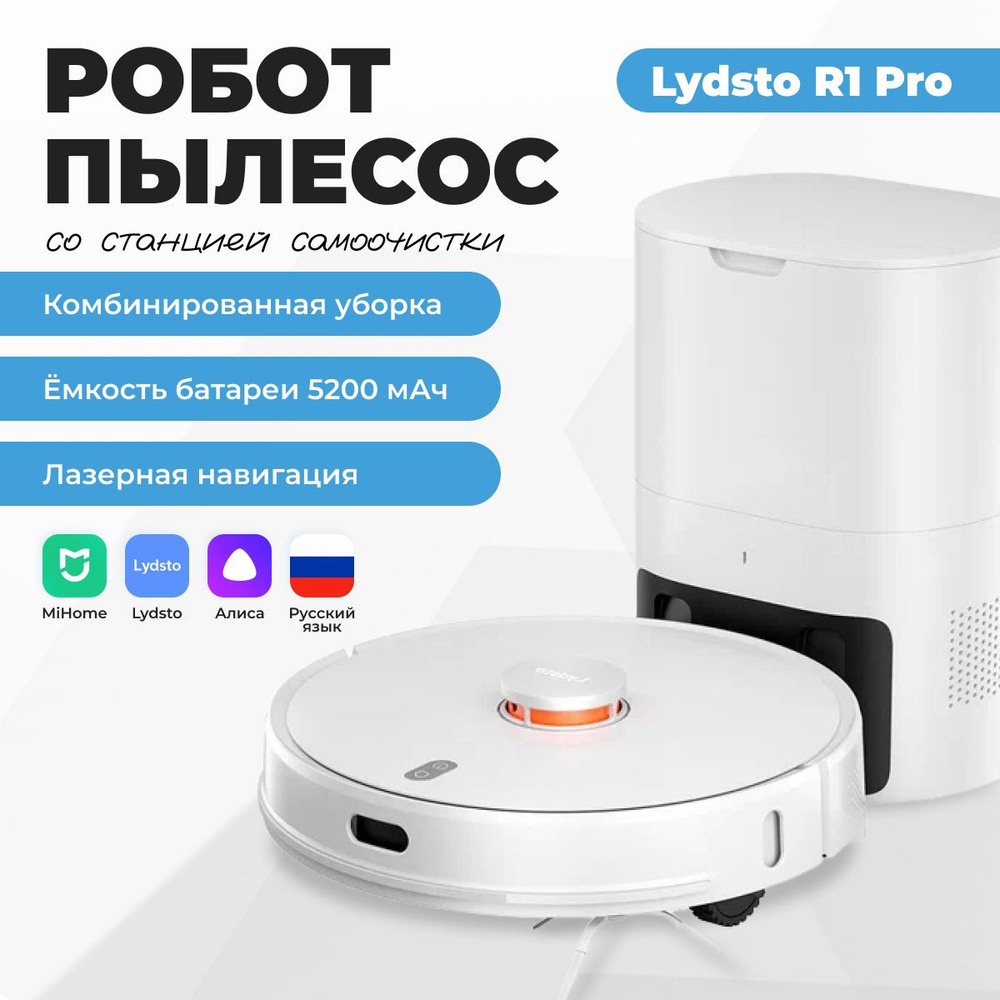 Lydsto Робот-пылесос Lydsto_r1pro, белый #1