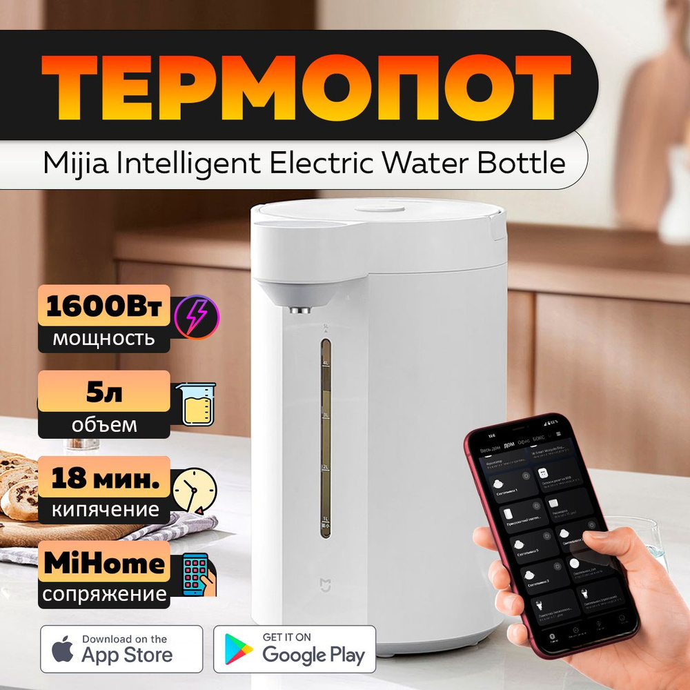 Термопот умный Mijia Intelligent Electric Water Bottle 5L (MEK01JL) Белый #1