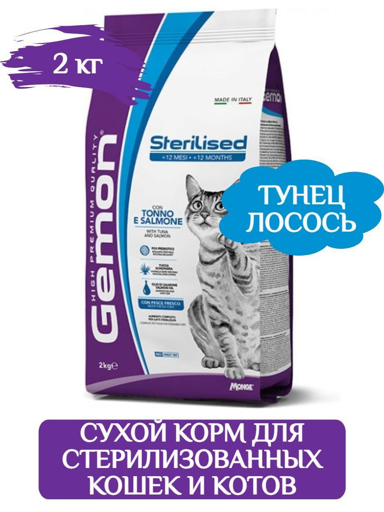 Gemon Cat Adult Complete Сухой корм для взрослых кошек с нормальной активностью с тунцом и лососем, 2кг #1