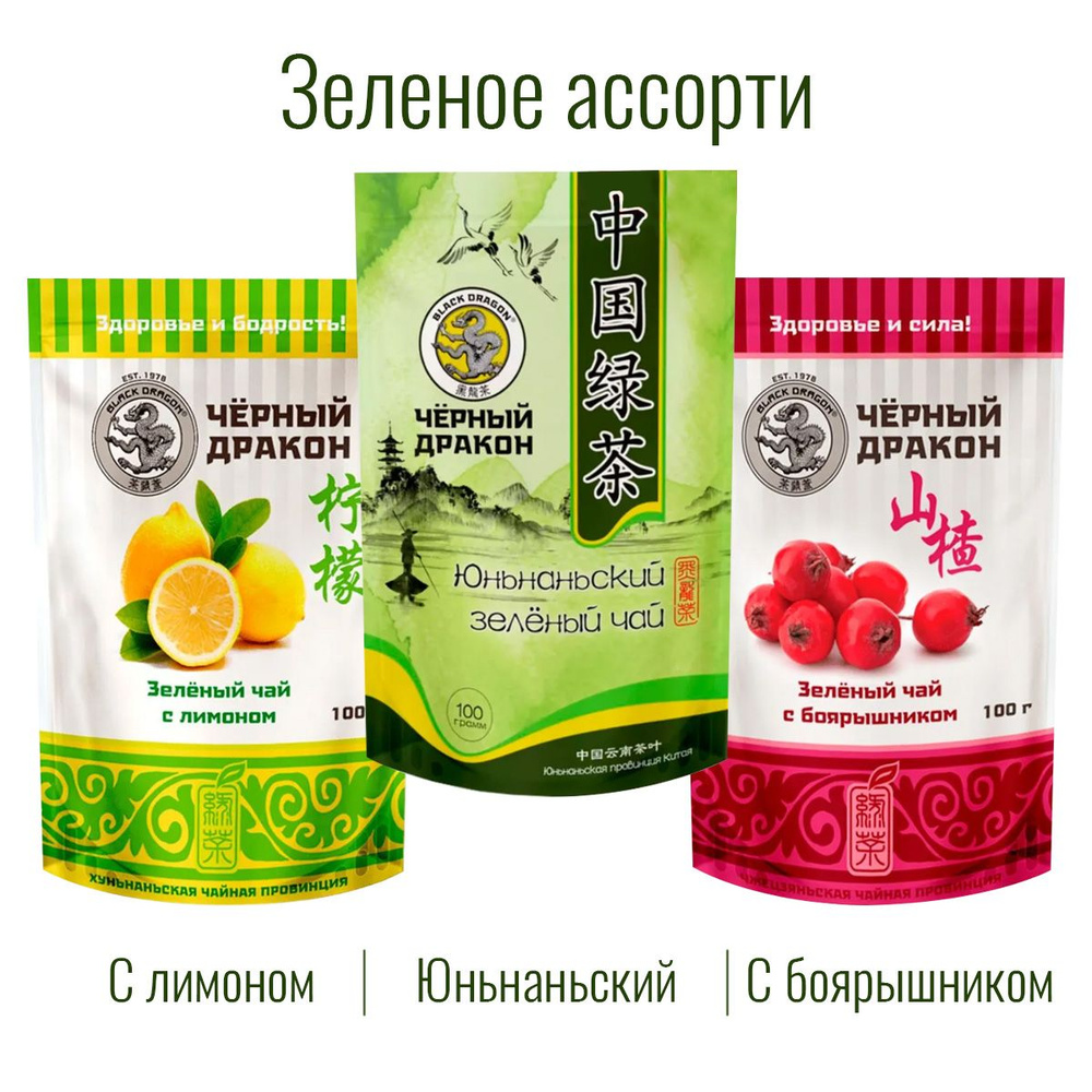 Чай Зелёное Ассорти 300 гр (3 по 100 г): с Боярышником + с Лимоном + Юньнаньский / Чёрный Дракон  #1