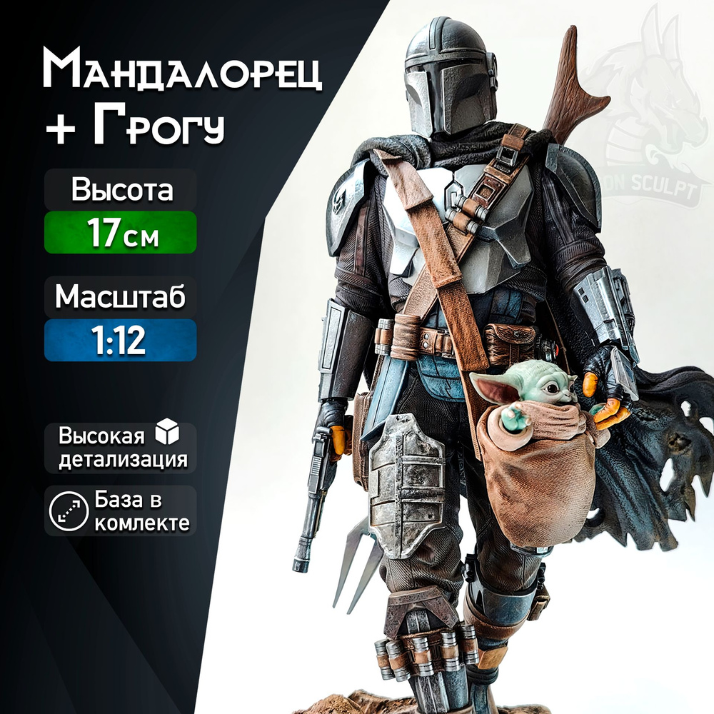 Фигурка для покраски "Мандалорец Дин Джарин / Mandalorian Din Djarin" (Star Wars / Звёздные Войны), коллекционная, #1