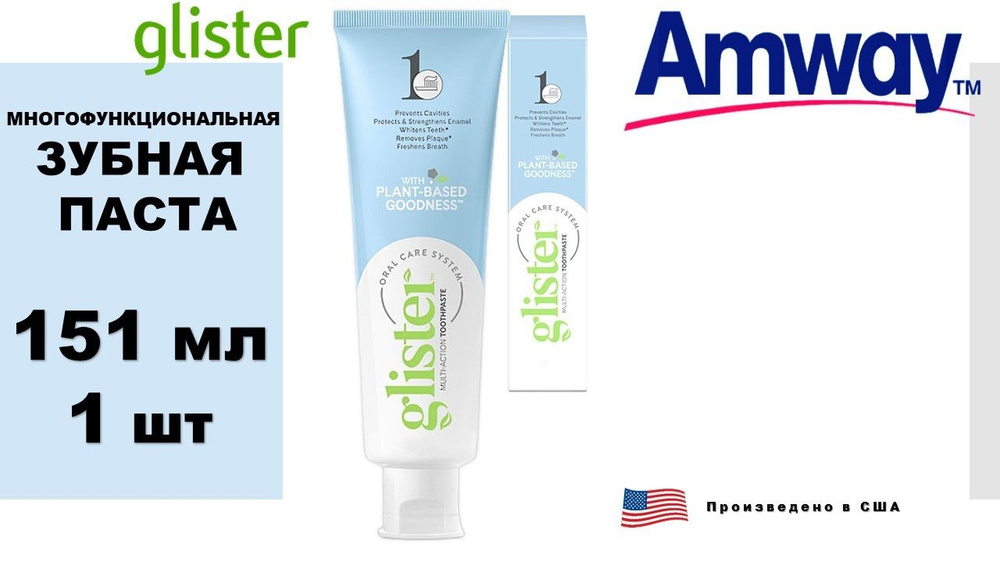 glister amway Многофункциональная зубная паста 151 мл. 1 шт. #1