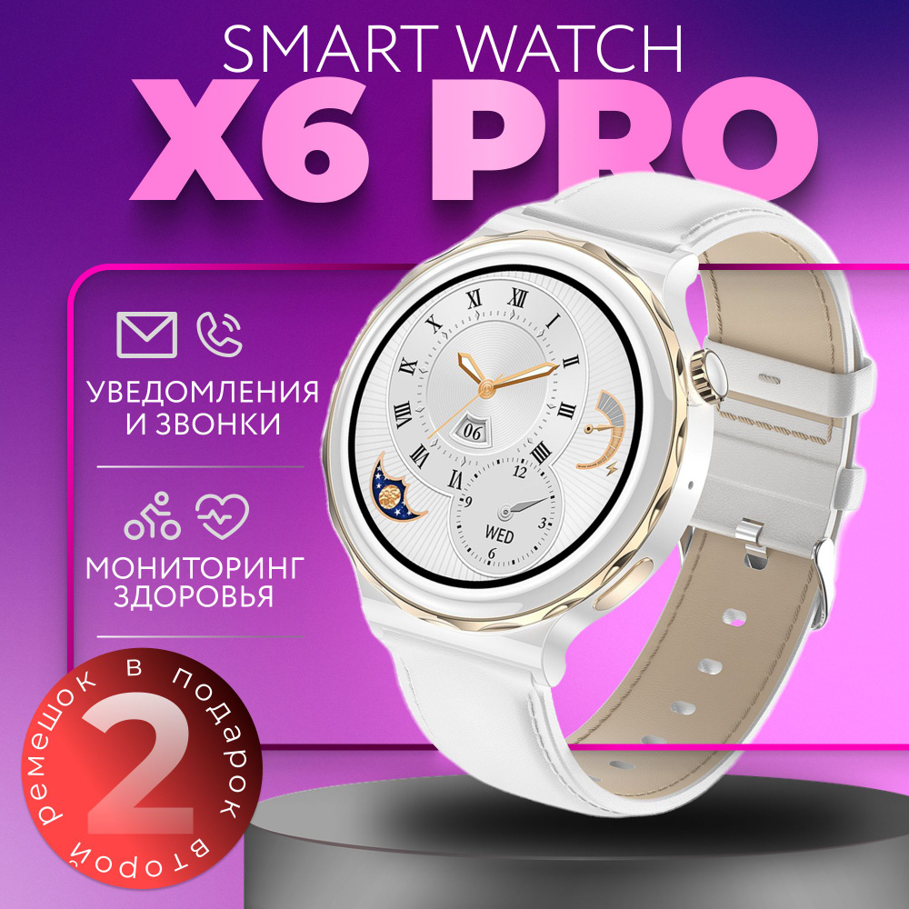 Умные часы Смарт часы SMART WATCH X6 PRO NFC / Умные часы Smart watch X6 PRO NFC / Смарт часы круглые #1
