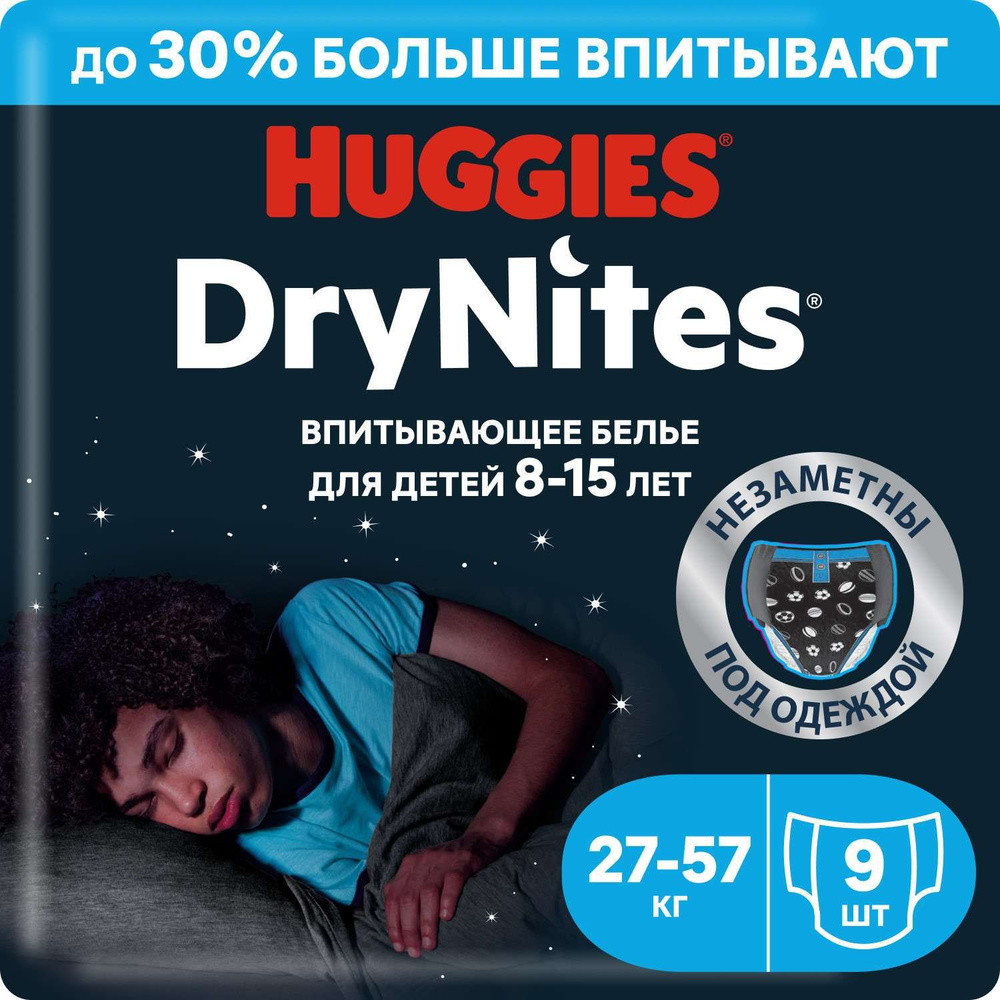 Подгузники-трусики для мальчиков DryNites 8-15 лет 27-57 кг 9 шт #1