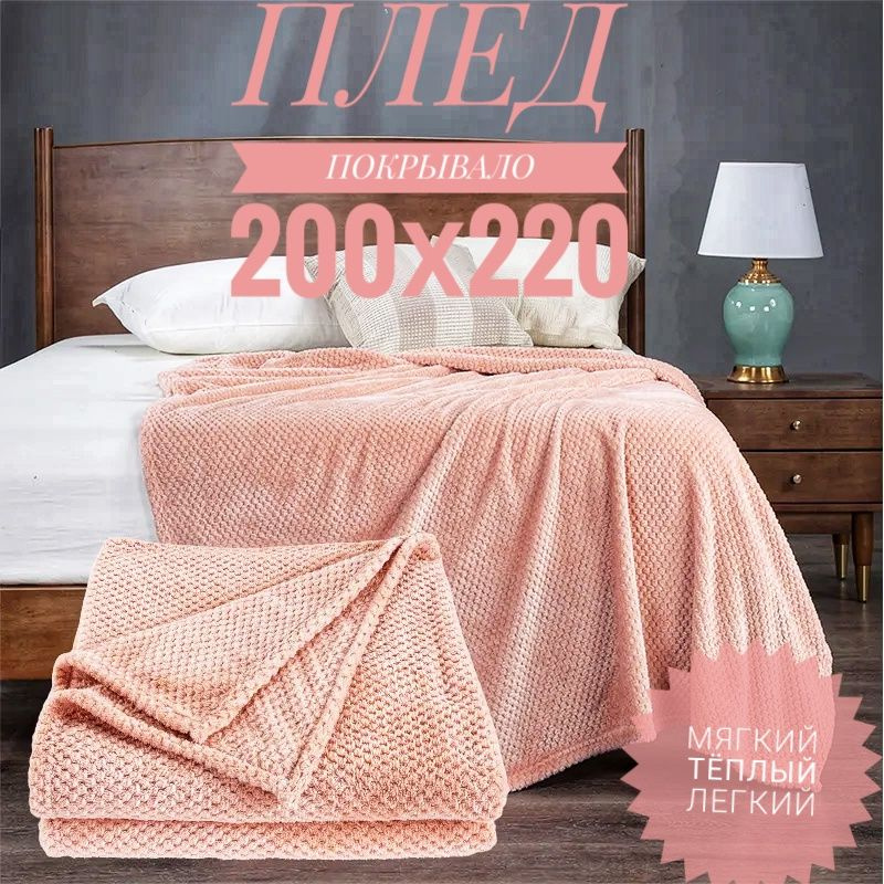 TROFA HOME Плед , Полиэстер, 220х200 см #1