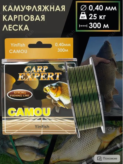 Леска рыболовная CARP EXPERT CAMOU 300м 0.40 мм. черная #1