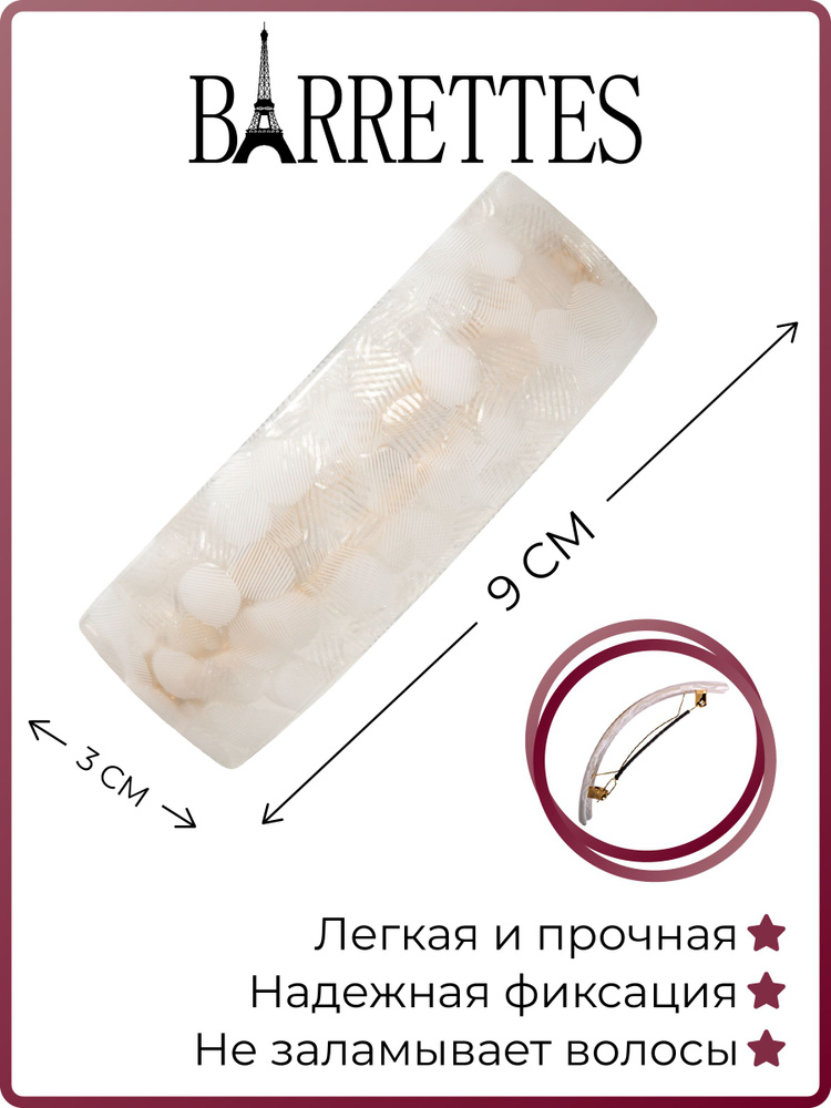 Barrettes Заколка для волос 1 шт. #1