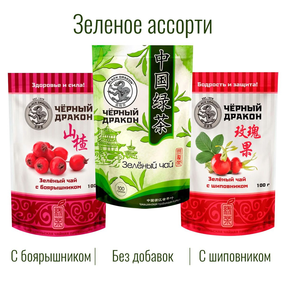 Чай Зелёное Ассорти 300 гр (3 по 100 г): с Боярышником + с Шиповником + Зелёный (без добавок) / Чёрный #1