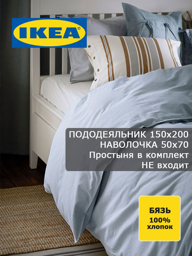 Постельное белье 1,5 спальное IKEA БЕРГПАЛМ BERGPALM 150х200/50х70 #1