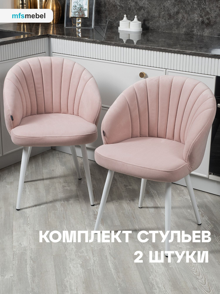 Комплект стульев "Зефир" для кухни светло-розовый /ноги белые, стулья кухонные 2 штуки  #1