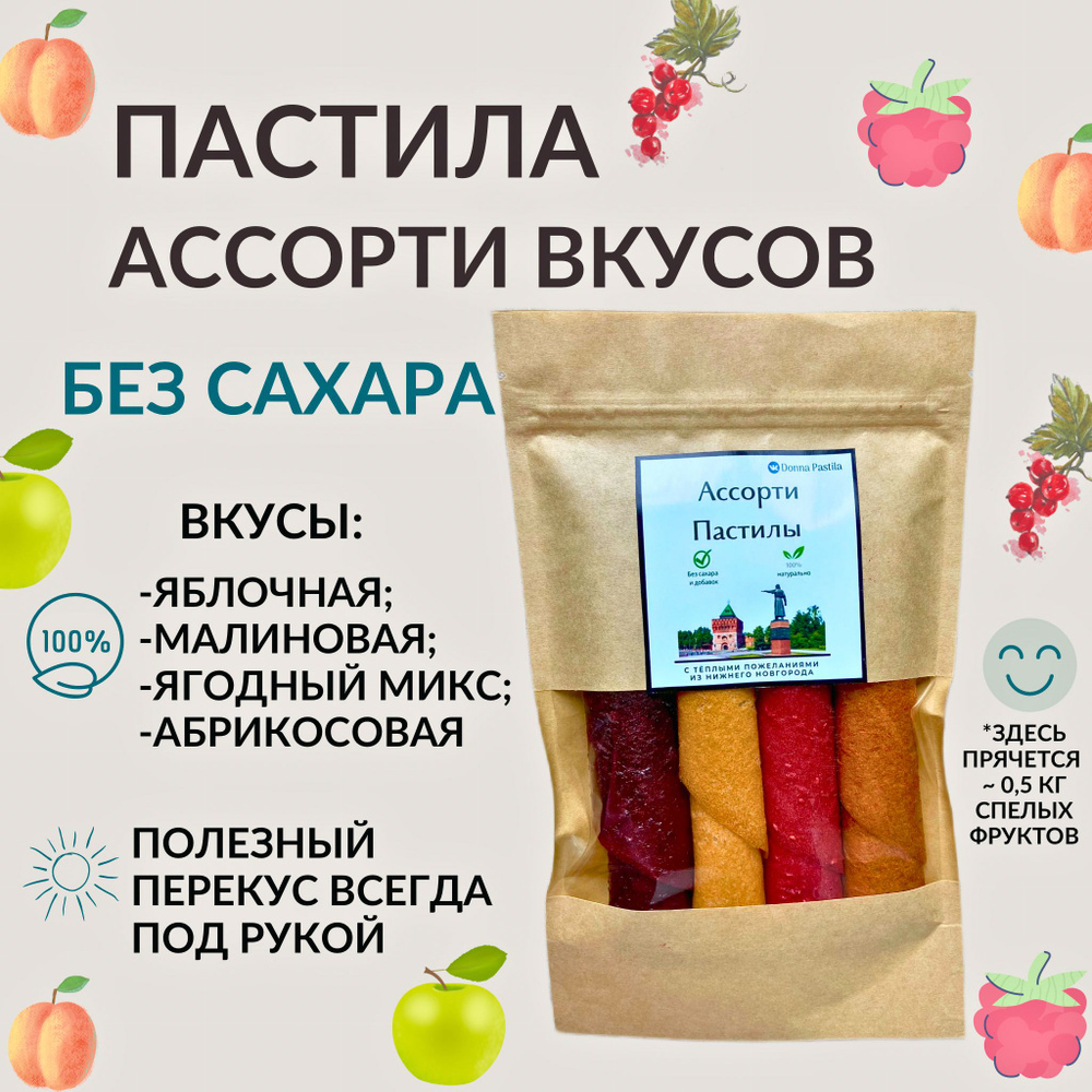 Пастила АССОРТИ ягодная без сахара, смоква фруктовая, пастила ручной работы  #1