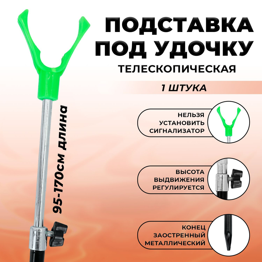 Подставка V-образная под удочку, металл, 95-175 см, зеленый, красный, 1 шт  #1