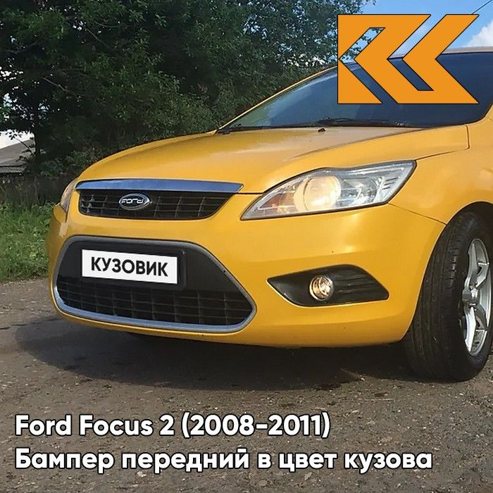 Бампер передний в цвет кузова для Форд Фокус 2 Ford Focus 2 (2008-2011) рестайлинг 7121 - SCREAMING YELLOW #1