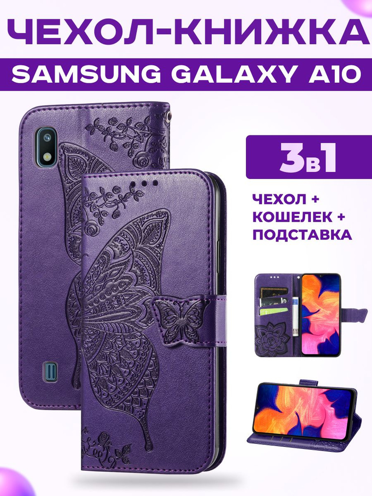 Чехол книжка на Samsung Galaxy A10, Самсунг А10 #1