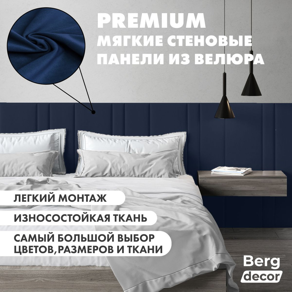 Мягкие стеновые панели "Berg Decor", 60 х 30 х 3 см, синий №26 (4 шт)  #1