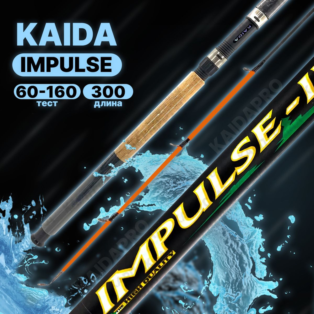 Фидерное удилище KAIDA "IMPULSE 3" 3.0, 300см тест до 160 гр #1