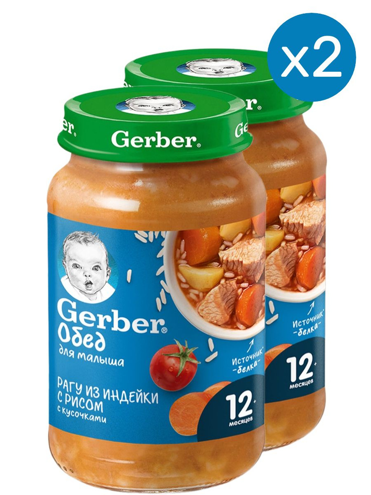 Пюре мясное Gerber с 1 года, рагу из индейки с рисом, 190 г 2 шт  #1