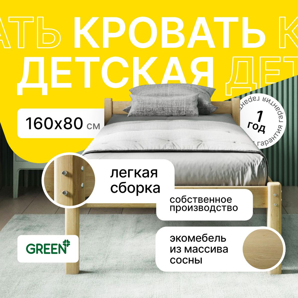 Green Mebel Кровать детская 87.5х167.5х64 см, #1