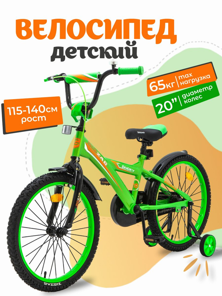Велосипед детский 20" ZIGZAG SNOKY зеленый для мальчиков от 6 до 9 лет на рост 115-140см 2024  #1