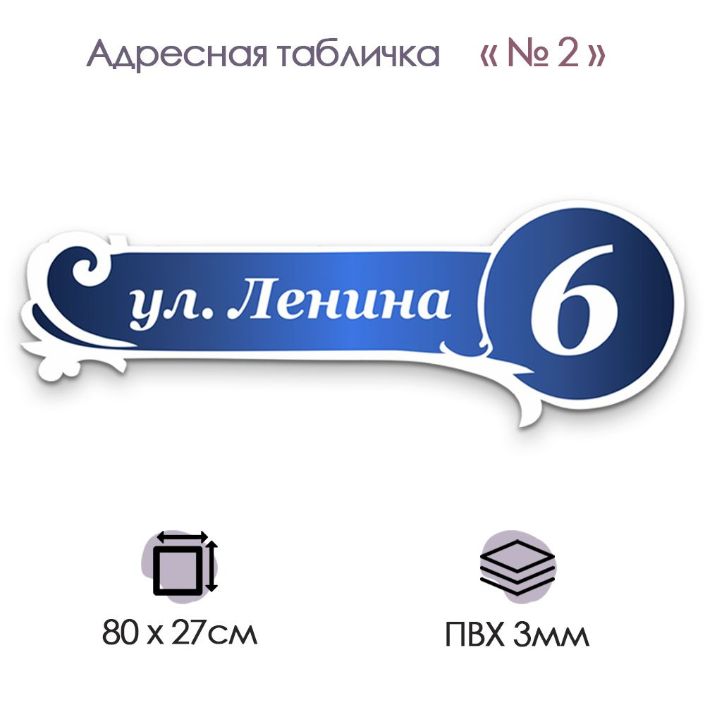 Адресная табличка на фасад дома из композита (алюминий, ПВХ) с прямой УФ-печатью  #1