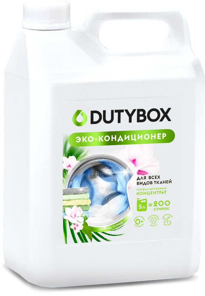 Кондиционер для белья DUTYBOX 5л ополаскиватель с ароматом Тропические цветы 200 стирок, экологичный, #1