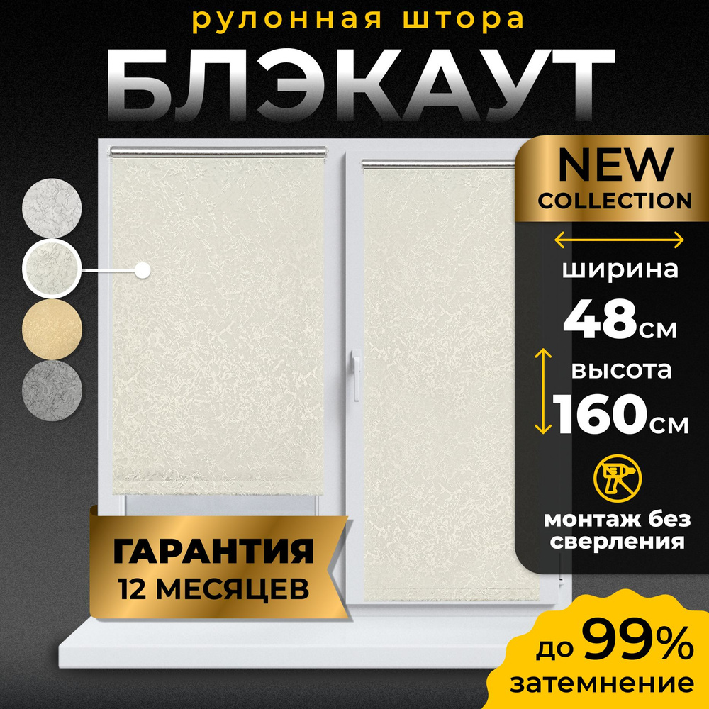 Рулонные шторы блэкаут LmDecor 48х160 см, жалюзи на окна 48 ширина, рольшторы  #1