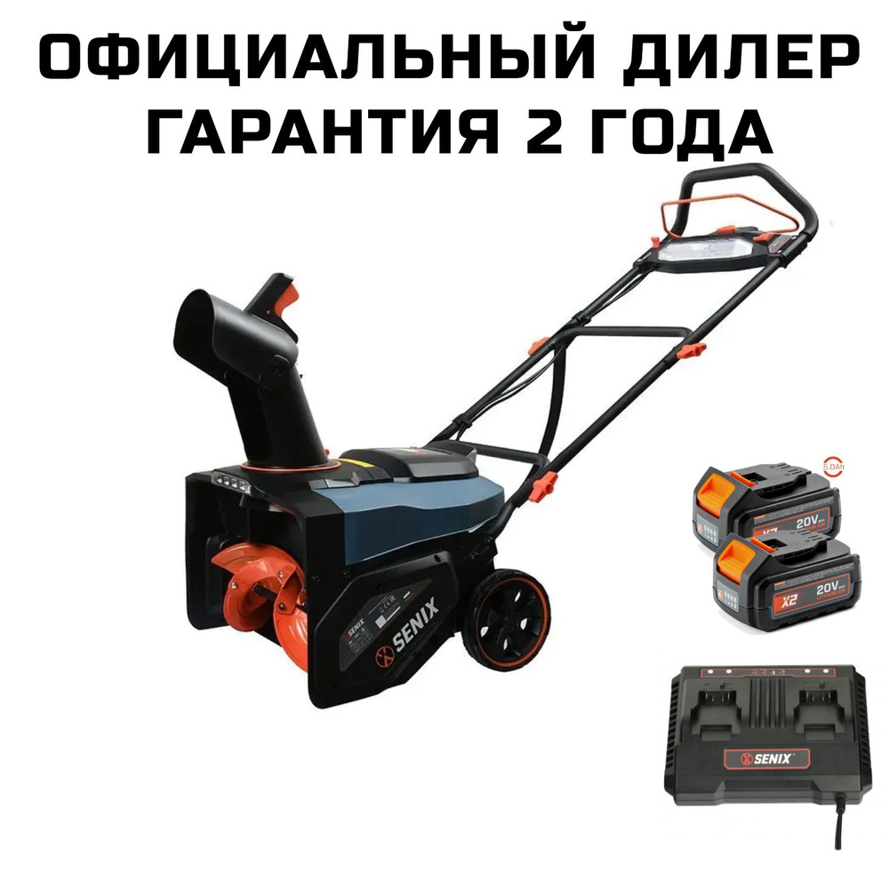 Снегоуборщик аккумуляторный Senix STX2-M1-EU SET #1