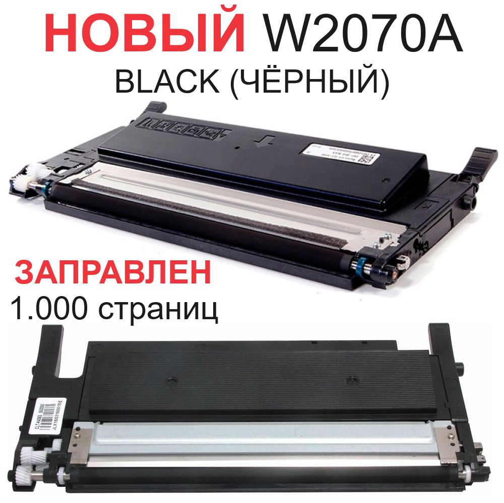 Картридж для HP Color Laser 150a 150nw MFP 178nw 179fnw W2070A 117A Black черный с чипом - 1.000 страниц #1