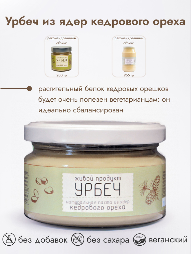 Урбеч из ядер кедрового ореха "Живой продукт", 225 г #1