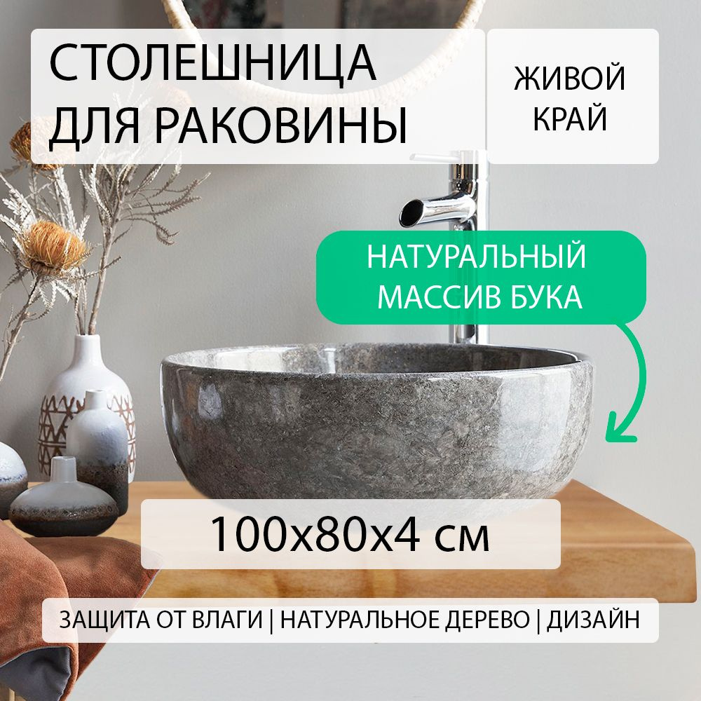 Столешница для ванной комнаты под раковину и мойку из массива натурального бука , над стиральной машиной #1