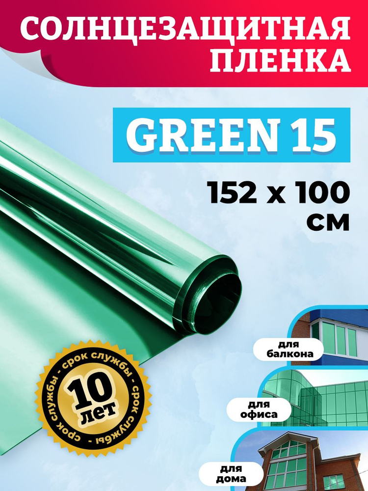 Декор на окно. Пленка для оклейки окон GREEN 15 - 152х100см #1