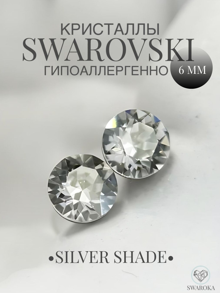 Серьги бижутерия ,пусеты, гвоздики сваровски swarovski SWAROKA #1