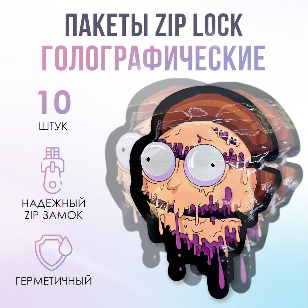 Пакеты голографические с застежкой Zip Lock, 10*10 см, набор из 10 штук, для фасовки, металлизированный #1