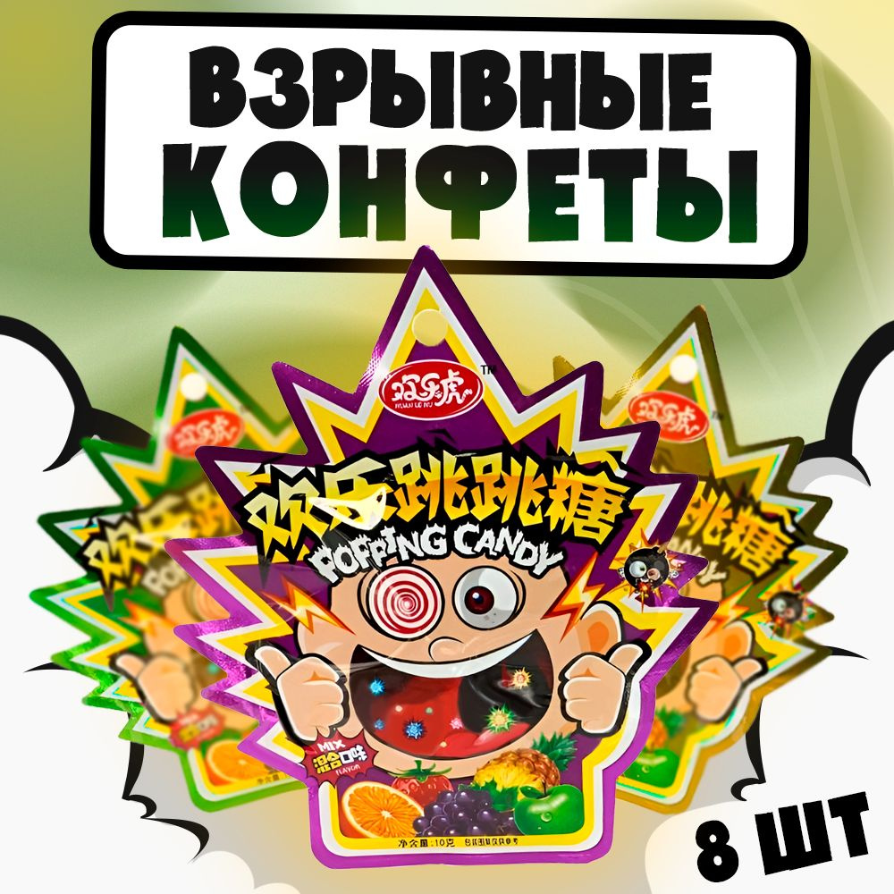 Конфеты драже шипучка "HuanLeHu Popping Candy" с фруктовыми вкусами апельсина, клубники, винограда ,ананаса, #1