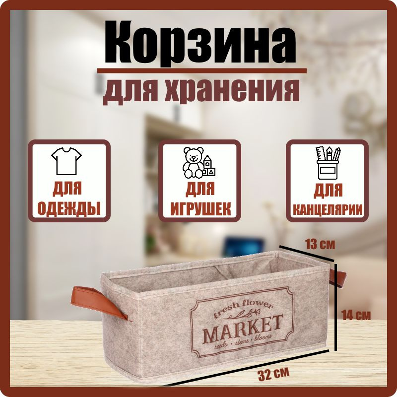 Корзина- коробка для хранения, ручки из эко-кожи, 32x13x14 см складная VETTA, органайзер для вещей 5 #1