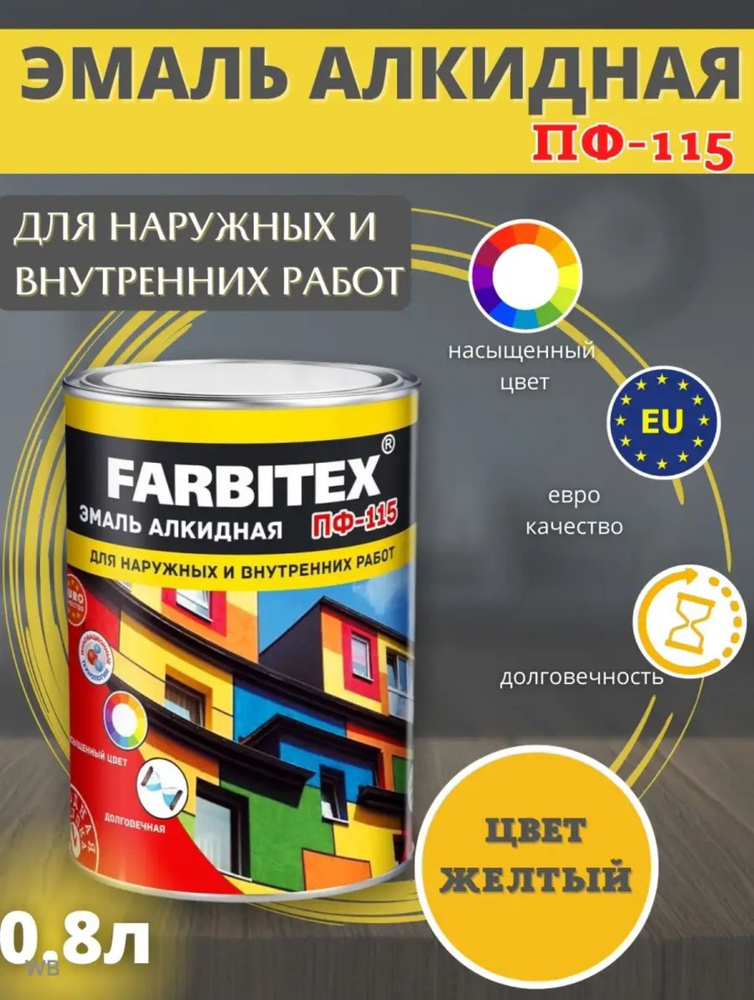 FARBITEX Эмаль Гладкая, Быстросохнущая, Алкидная, Глянцевое покрытие, 0.8 л, желтый  #1