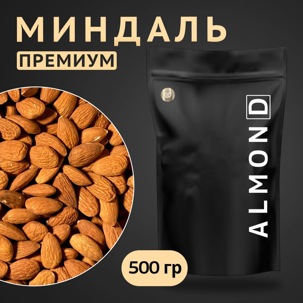 Миндаль отборный, не жареный, Almon.D, 500гр #1