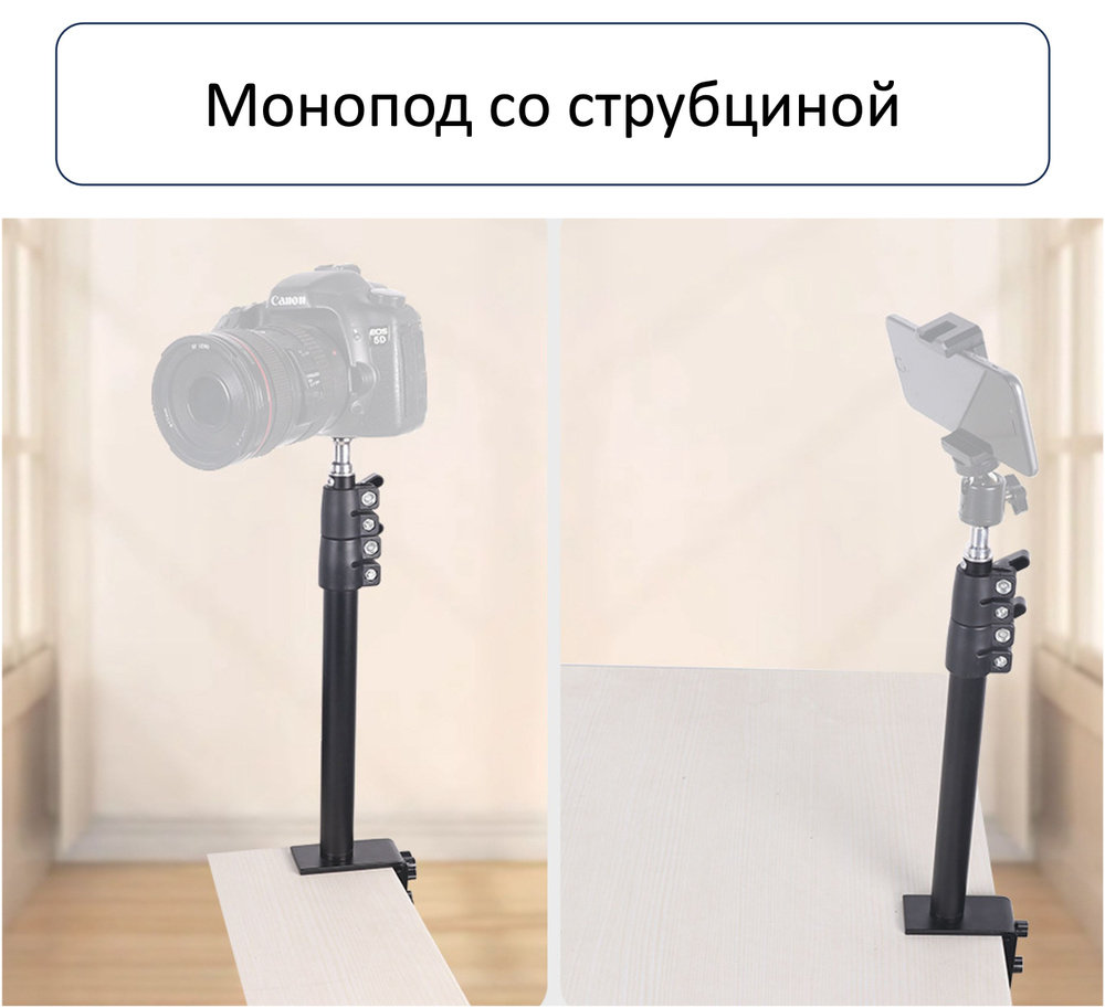 Настольный монопод, стойка со струбциной, штатив для фотоаппарата, телефона, камеры, Держатель для съемки #1