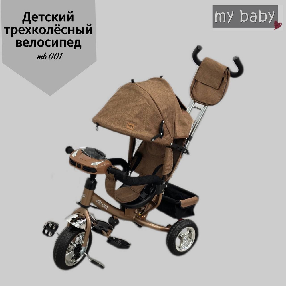 Велосипед детский с ручкой для управления My baby #1