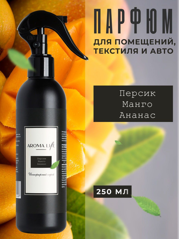 Освежитель воздуха парфюмерный ароматизатор для дома и авто Aroma Life  #1