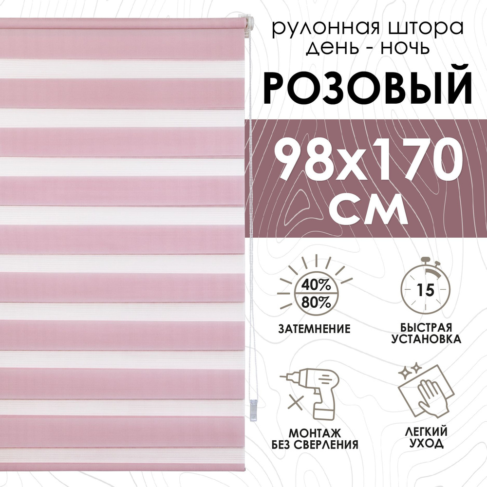 Рулонные шторы день ночь 98х170 см, Эскар розовые #1