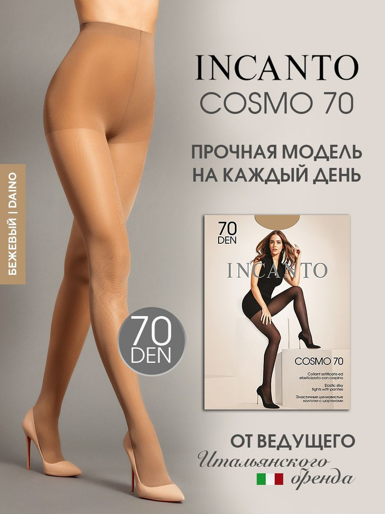 Колготки Incanto Cosmo, 70 ден, 1 шт #1