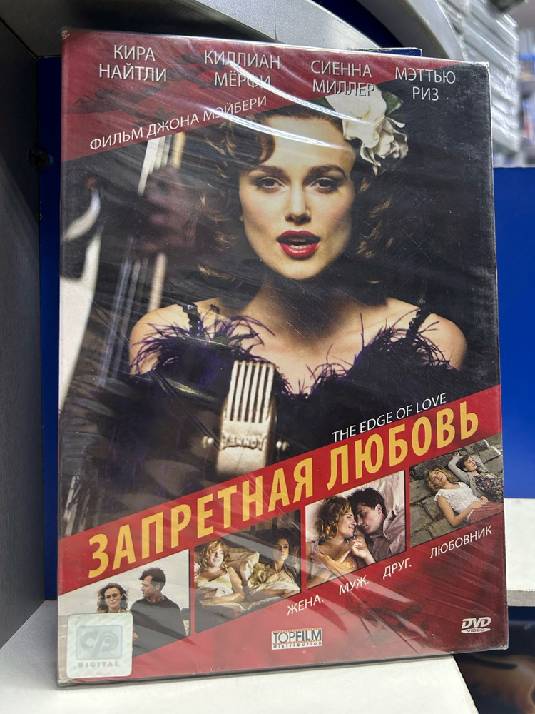 Запретная любовь (DVD) #1