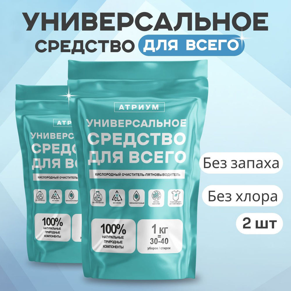 Кислородный отбеливатель, пятновыводитель, очиститель "Универсальное средство для всего"  #1