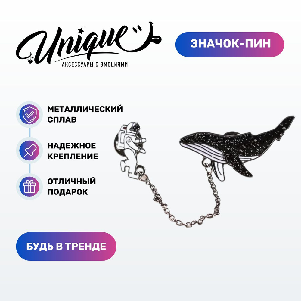 UNIQUE Значок #1