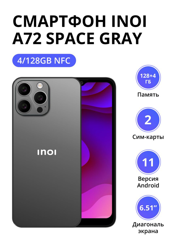 INOI Смартфон A72 4/128Gb NFC Space Gray 4/128 ГБ, серый #1