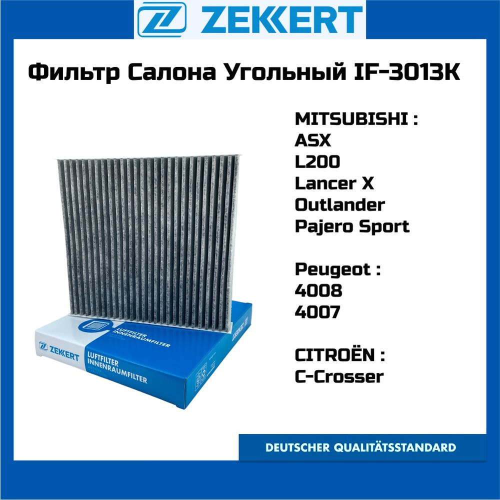 Фильтр салонный угольный C-Crosser 07-, Mitsubishi ASX 10-, Lancer X 08-, Outlander 06- Zekkert if-3013k #1