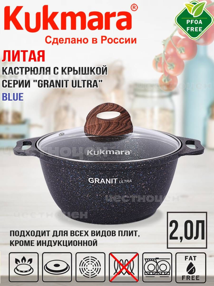 Кастрюля 2,0л Kukmara со стеклянной крышкой АП Granit ultra (blue) кгг22а  #1