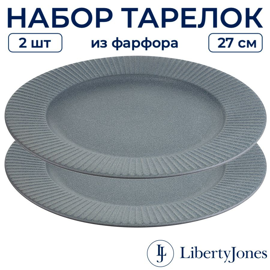 Тарелки (2 шт) большие 27 см Liberty Jones Soft Ripples плоские фарфоровые с бортиками, для праздничной #1