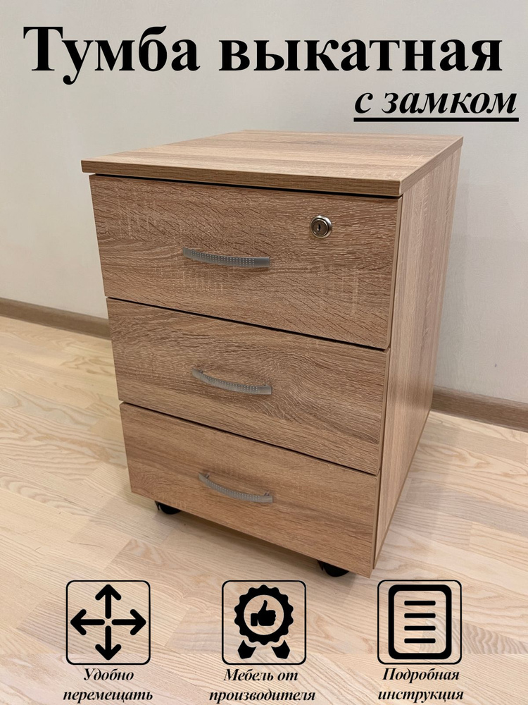 Stardi Тумба офисная, 3 ящ., 40х45.4х58 см #1